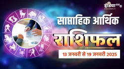 साप्ताहिक आर्थिक राशिफल- India TV Hindi