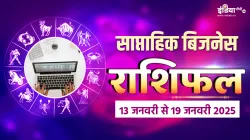 साप्ताहिक बिजनेस राशिफल- India TV Hindi