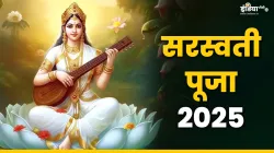 सरस्वती पूजा 2025- India TV Hindi