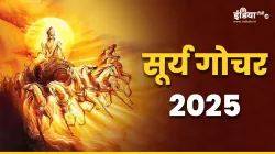 सूर्य गोचर 2025- India TV Hindi