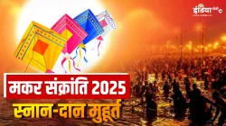 मकर संक्रांति 2025- India TV Hindi