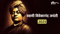 Swami vivekanand Jayanti - India TV Hindi