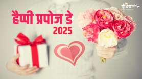 प्रपोज डे 2025- India TV Hindi