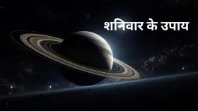 शनिवार के दिन इन उपायों को करने से साढ़ेसाती और शनि महादशा का बुरा असर होगा दूर, जरूर देखें आजमाकर 