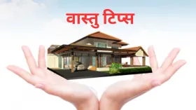 Vastu Tips: घर की उत्तर दिशा में रखी 4 चीजें बना देंगी आपको कंगाल, समय रहते कर लें सुधार 