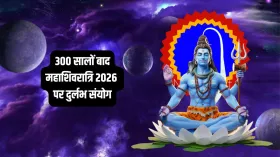Mahashivratri 2026: महाशिवरात्रि पर 300 साल बाद बन रहे हैं 4 राजयोग और 12 शुभ योग, इन 3 राशियों को मिलेगा बंपर लाभ
