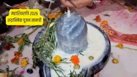 Rudrabhishek Pujan Samagri: महाशिवरात्रि पर रुद्राभिषेक के लिए क्या-क्या सामग्री लगेगी? नोट कर लें संपूर्ण लिस्ट