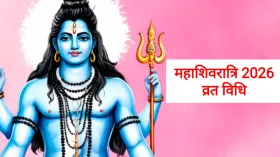 Mahashivratri Vrat: कैसे लेना है व्रत का संकल्प, कैसे करना होगा पारण? पढ़ें महाशिवरात्रि व्रत की पूरी विधि