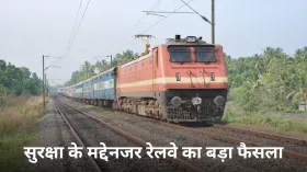 रेलवे ने बदला नियम: अब बिना ID के नहीं चलेगा काम! इन इलाकों की ट्रेनों में बढ़ी सख्ती