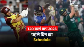 T20 World Cup 2026 Schedule: पहले दिन खेले जाएंगे 3 मुकाबले, नोट कीजिए सभी मैचों का सही वक्त