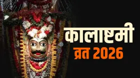 February Kalashtami Vrat 2026: कल रखा जाएगा कालाष्टमी का व्रत, जानें शुभ मुहूर्त, मंत्र और महत्व