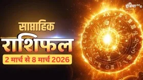 Weekly Horoscope: मार्च का पहला हफ्ता 5 राशियों के लिए रहेगा लाभकारी, पेशेवर जीवन में पाएंगे सफलता