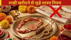 राखी महंगी हो या साधारण, मायने रखती है भावना, शास्त्रों के अनुसार कैसी होनी चाहिए आपकी राखी? 