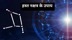 रविवार को हस्त नक्षत्र में करें ये खास उपाय, चमक उठेगा भाग्य और दूर होंगी आर्थिक परेशानियां