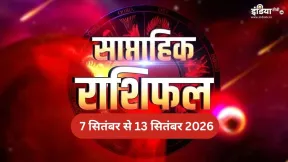 साप्ताहिक राशिफल: इस हफ्ते उच्च राशि में गोचर करेंगे बुध, 4 राशियों को मिल सकता है लाभ