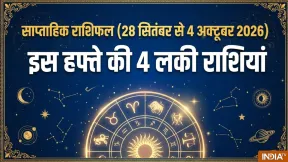 साप्ताहिक राशिफल: इस हफ्ते 4 राशियों की खुलेगी सोई किस्मत! बंपर धन लाभ, कोर्ट में जीत और नई जॉब के प्रबल योग