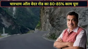 चारधाम ऑल वेदर रोड प्रोजेक्ट का 85% काम हुआ पूरा, बद्रीनाथ और केदारनाथ जाने वाला ट्रैफिक तीन गुना बढ़ा