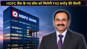 ₹43 करोड़ का सालाना पैकेज, HDFC बैंक के नए बॉस अनूप बागची बन सकते हैं भारत के सबसे महंगे बैंक CEO