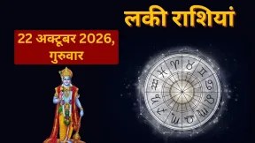 गुरुवार का दिन इन 4 राशियों के लिए रहेगा शानदार, कर्ज से राहत और करियर में सफलता के संकेत, ये हैं कल की लकी राशियां