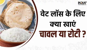 Weight Loss: वजन घटाने के लिए चावल खाएं या रोटी? जानिए क्या कहते हैं एक्सपर्ट