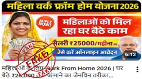 Fact Check: 'केंद्र सरकार की महिला वर्क फ्रॉम होम योजना, हर महीने 25000 देने का वादा', जानिए वायरल दावे की सच्चाई