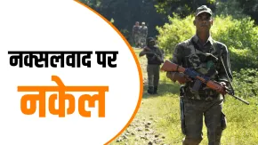 सरकार ने पिछले 10 सालों में नक्सलवाद पर कैसे लगाई नकेल? 10 हजार माओवादियों ने डाले हथियार; जानें अहम फैक्टर