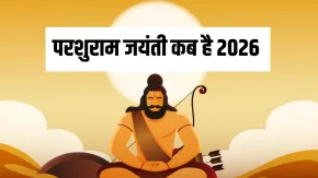 Parshuram Jayanti 2026: परशुराम जयंती कब है 19 या 20 अप्रैल? जानिए कैसे मनाया जाता है ये त्योहार