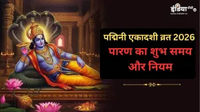 आज इतने बजे तक कर लें पद्मिनी एकादशी का पारण, वरना नहीं मिलेगा व्रत का फल
