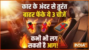 गर्मी में आपकी कार बन सकती है आग का गोला! गाड़ी के अंदर से तुरंत बाहर फेंके ये 3 चीजें