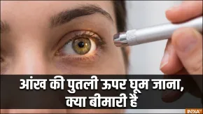 सोते हुए आंख की पुतली ऊपर घूम जाना और फिर अचानक से कुछ दिखाई न देना, क्या है ये बीमारी, ऐसा होने पर क्या करें