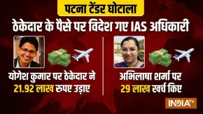 पटना टेंडर घोटाला: IAS योगेश कुमार और अभिलाषा शर्मा सस्पेंड, ठेकेदार के खर्चे पर गए थे विदेश