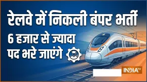 रेलवे में निकली बंपर भर्ती, 6 हजार से ज्यादा पद भरे जाएंगे, जानें कब से शुरू होगी प्रक्रिया
