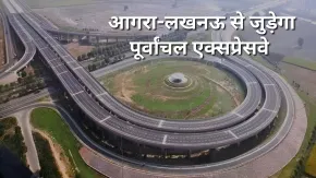 दिल्ली से बिहार जाना होगा और आसान! आपस में जुड़ेंगे आगरा-लखनऊ और पूर्वांचल एक्सप्रेसवे, ₹4775 करोड़ का प्लान तैयार