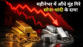 जून में सोने-चांदी के भाव में आई बड़ी गिरावट, ₹15000 तक टूटा गोल्ड; सिल्वर ₹45000 हुआ सस्ता