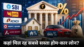 SBI, PNB, ICICI समेत देश के तमाम बैंकों में क्या है होम और कार लोन की लेटेस्ट ब्याज दरें? यहां चेक करें लिस्ट