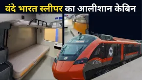 होटल के कमरे जैसा केबिन, प्रीमियम इंटीरियर डिजाइन! मुंबई-बेंगलुरु वंदे भारत स्लीपर के फर्स्ट AC का लुक आया सामने