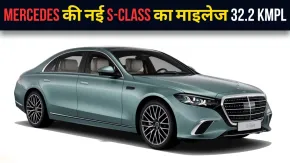 मर्सिडीज की नई कार के सामने फेल हो जाएंगी मारुति की कारें! 1 लीटर में चलेगी 32 km, देखें गाड़ी के खास फीचर्स