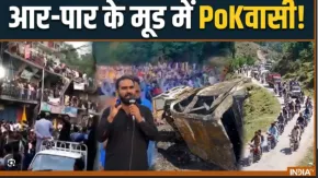 पाकिस्तान: PoK में असीम मुनीर की सेना ने मचाया कत्लेआम, प्रदर्शन पर उतारू भीड़ का देखें वीडियो