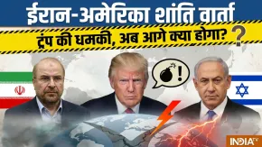 Iran-US Peace Deal LIVE: ट्रंप की धमकी से ईरान नाराज, न्यूक्लियर डील पर अटकी बात, अब आगे क्या होगा?