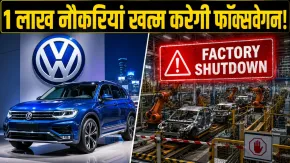 Volkswagen में छंटनी का बड़ा संकट! 1 लाख लोगों को नौकरी से निकालेगी Audi और Porsche बनाने वाली कंपनी