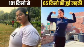 101 किलो से 65 किलो की हुई लड़की, फिटनेस क्रिएटर ने शेयर किया 36 Kg वजन घटाने का डाइट प्लान