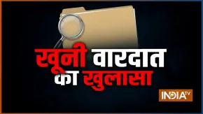 चप्पल मारी तो गोलियों से भून डाला, अदीला रहमान हत्याकांड का सनसनीखेज खुलासा 