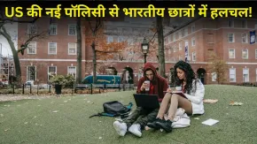 US में पढ़ाई के बाद नौकरी करने का सपना होगा मंहगा? विदेश छात्रों पर $100000 का प्रस्ताव, भारतीयों की बढ़ी चिंता