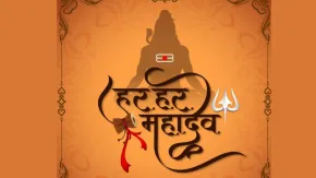 सावन के पहले सोमवार के मौके पर शिव भक्तों को दें शुभकामनाएं, यहां से भेजें विशेज, कोट्स