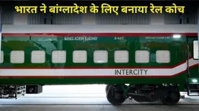 बांग्लादेश में दौड़ेगी 'मेड इन इंडिया' ट्रेन! कपूरथला फैक्ट्री में तैयार हुई 20 LHB कोच वाली रेक