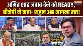 मानसून सत्र के आखिरी दो दिन में अब क्या हो पाएगा? Coffee Par Kurukshetra में देखें पूरी चर्चा