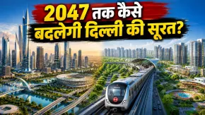 नई टाउनशिप, हाईराइज बिल्डिंग, नए मेट्रो कॉरिडोर: 2047 तक बदल जाएगी दिल्ली की तस्वीर! पढ़ें मास्टर प्लान के 7 फैसले