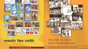 20 लोगों की टीम बनाएगी पॉलिटिकल साइंस की नई किताबें, इसमें RSS से जुड़े 4 सदस्य, 11वीं और 12वीं का सिलेबस बदलेगा 
