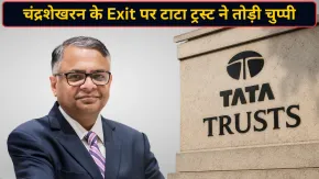 चंद्रशेखरन के फैसले पर Tata Trusts का रिएक्शन आया सामने, नया उत्तराधिकारी चुनने के लिए बनेगी कमेटी