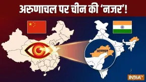 अरुणाचल में चीन के 'धीरे-धीरे कब्जे' का सच क्या है? 'दुश्मन देश' को भारत का दो टूक जवाब, बताया अभिन्न हिस्सा